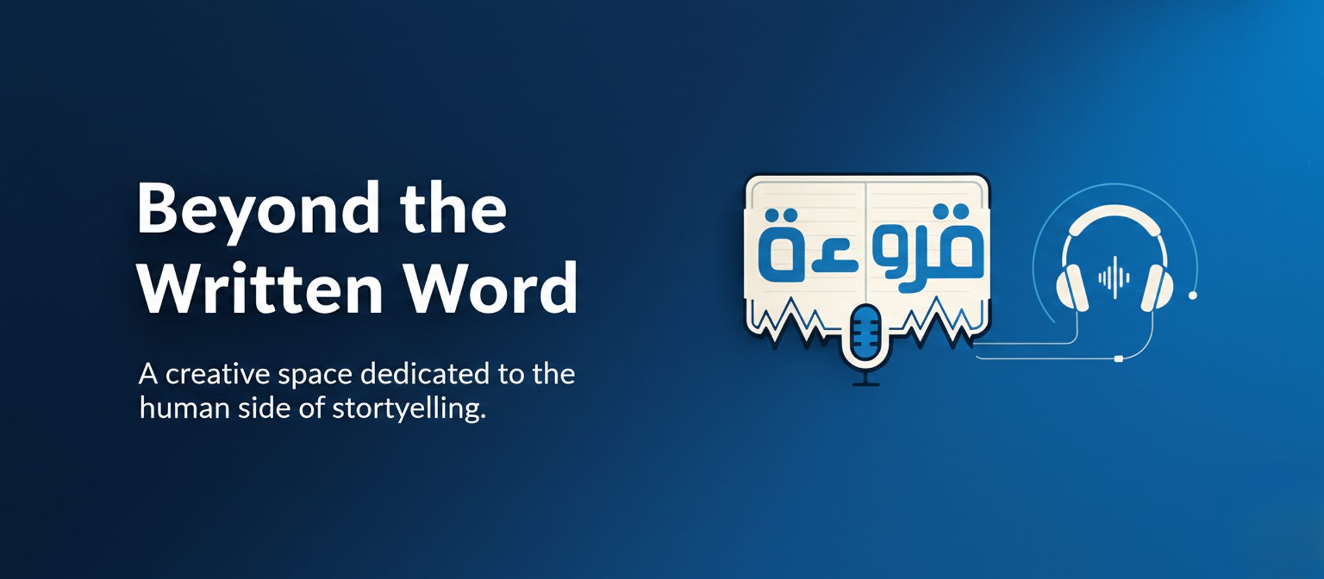 قروءه — بودكاست وكتب ونشر أدبي